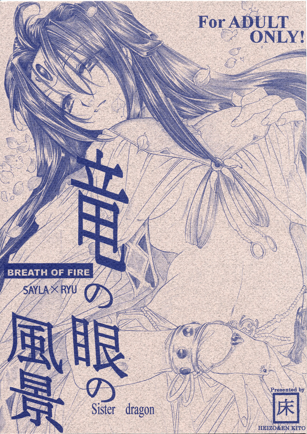 (CR30) [Toko-ya (Kitoen)] Ryuu no Me no Fuukei (Breath Of Fire) page 1 full
