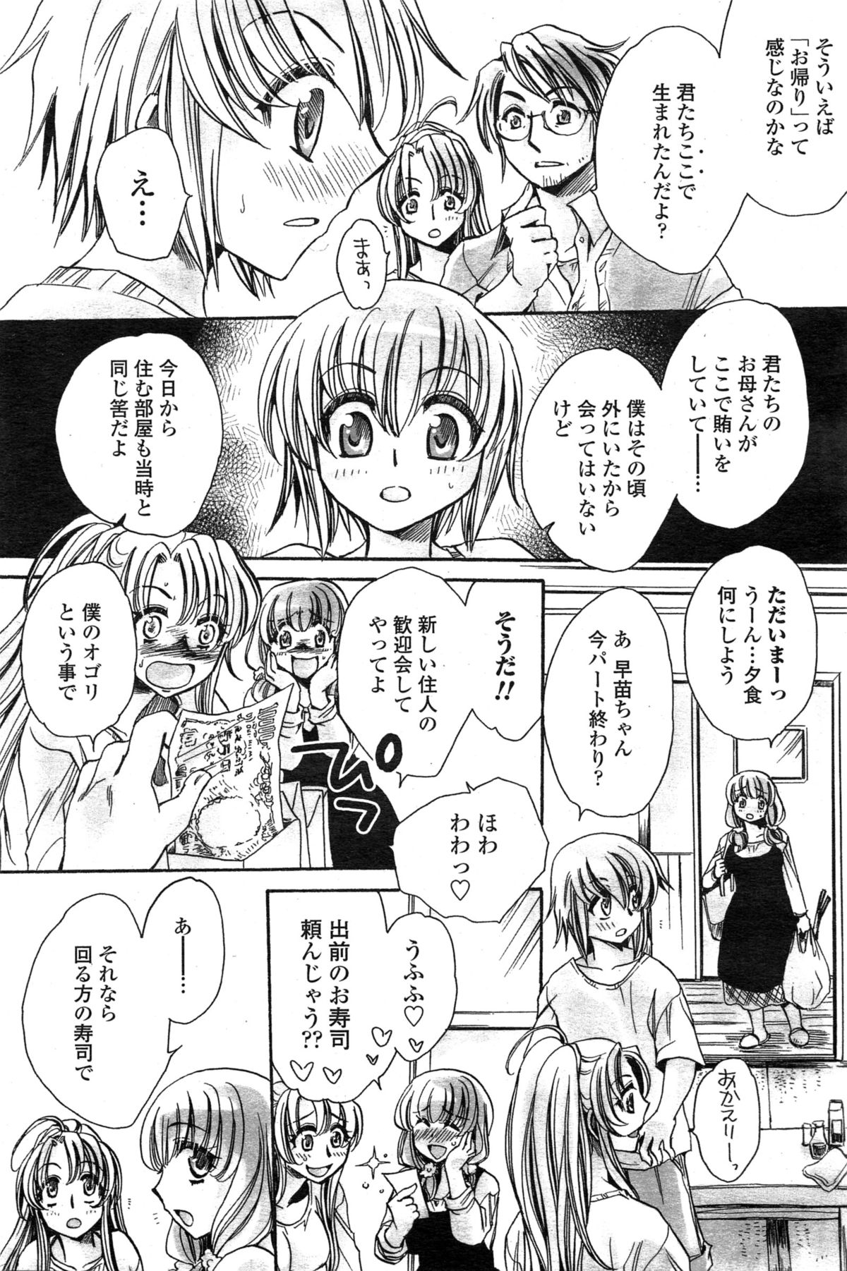 [Amatsuki Ruri] Watashi to Kimi ? to... Ch. 1-3 page 22 full