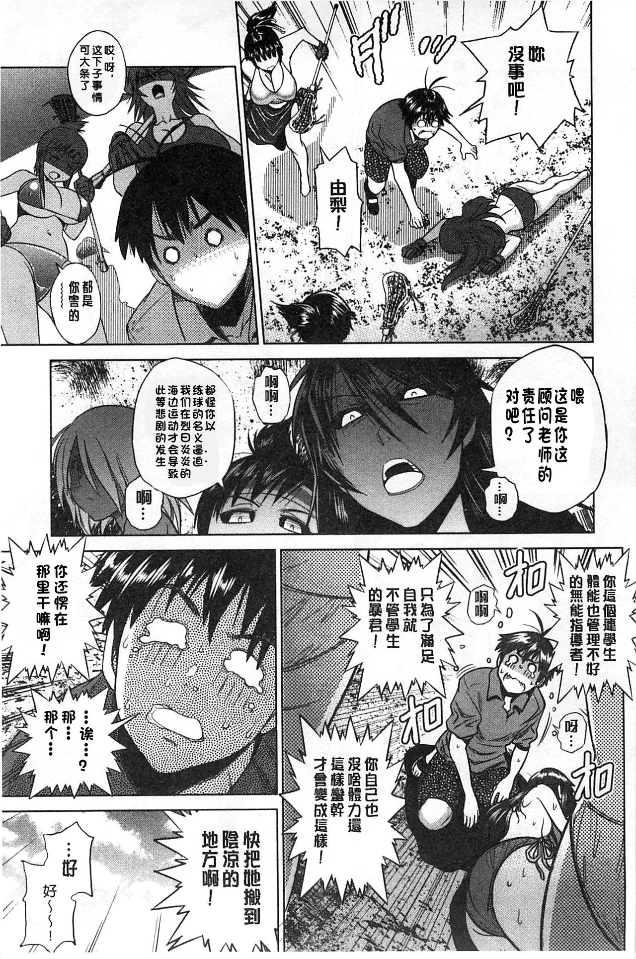 [DISTANCE] Jyoshi Luck! Shinsouban [Digital] [Chinese] [鬼畜王汉化组渣嵌重修版] page 51 full