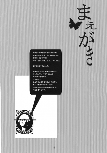 (C74) [Tokyo Glider (Ura Dramatic)] Murasaki no Bara ga Kaoru (Touhou Project) - page 3