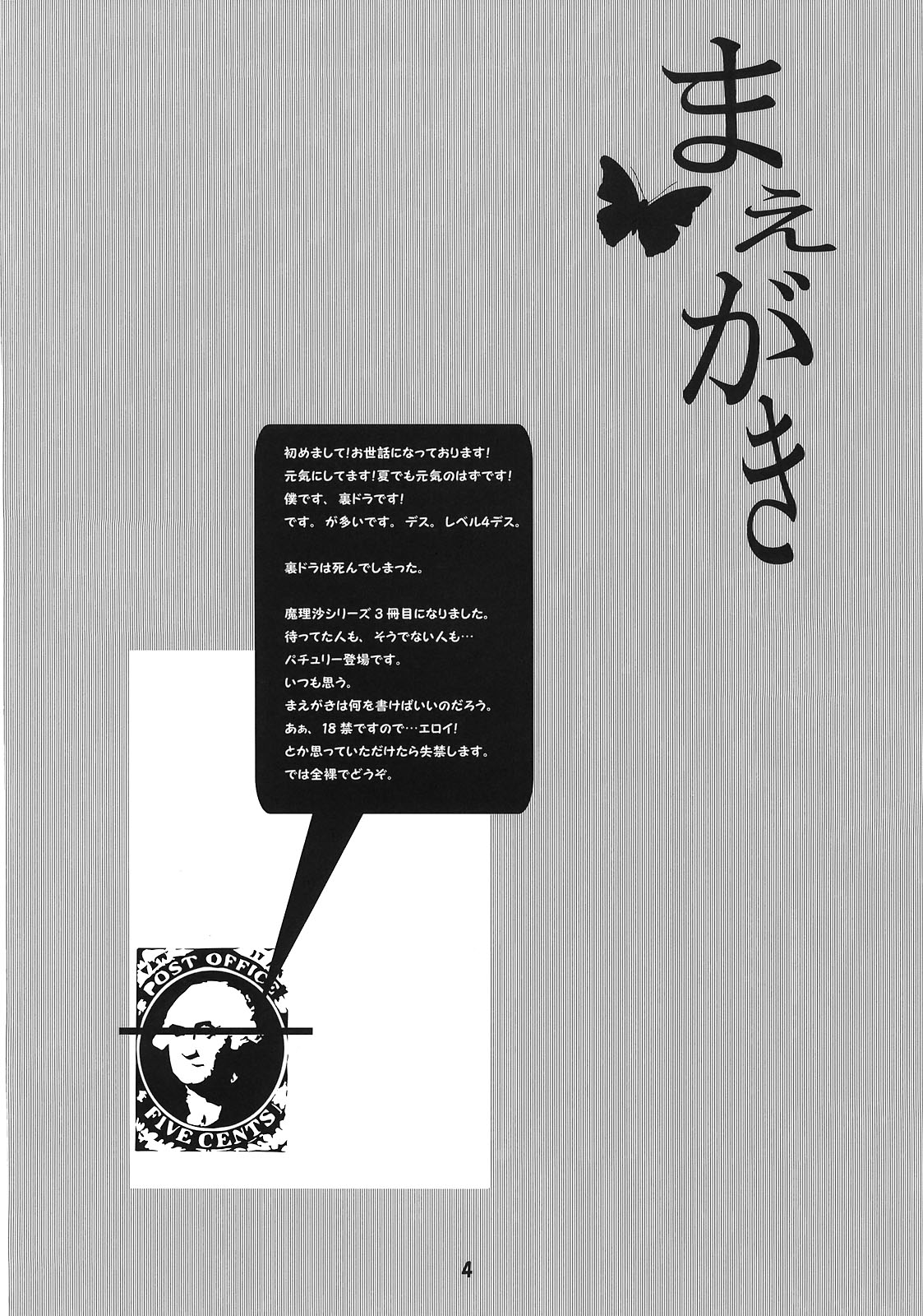 (C74) [Tokyo Glider (Ura Dramatic)] Murasaki no Bara ga Kaoru (Touhou Project) page 3 full