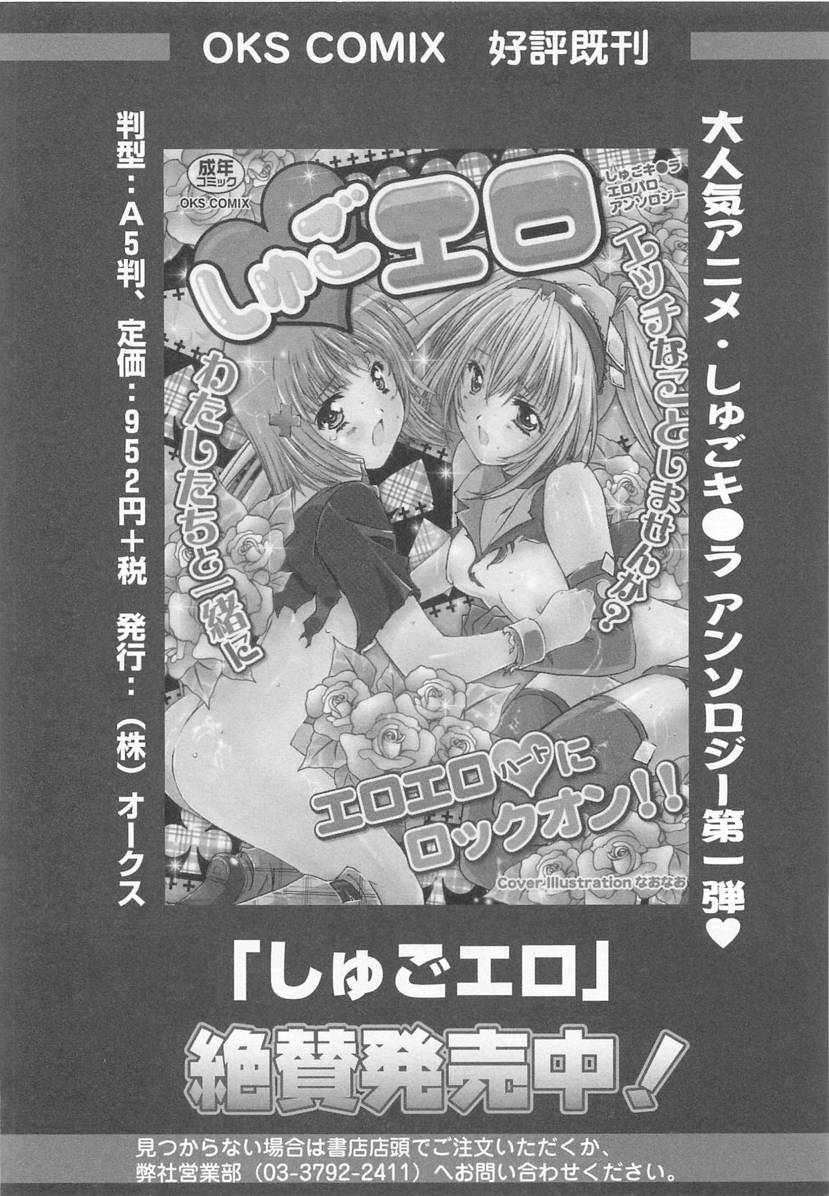 [Anthology] Mahou Shoujo LyriNana no Etsuraku page 151 full