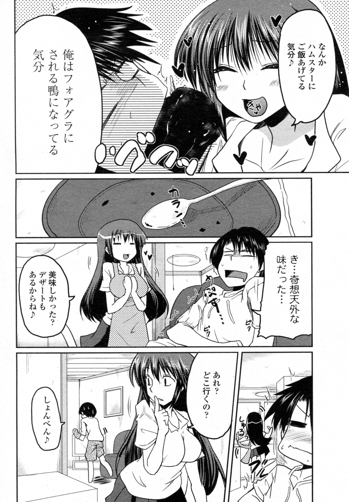 [Sawano Akira] Mini Love (COMIC Penguin Club 2010-09) page 6 full