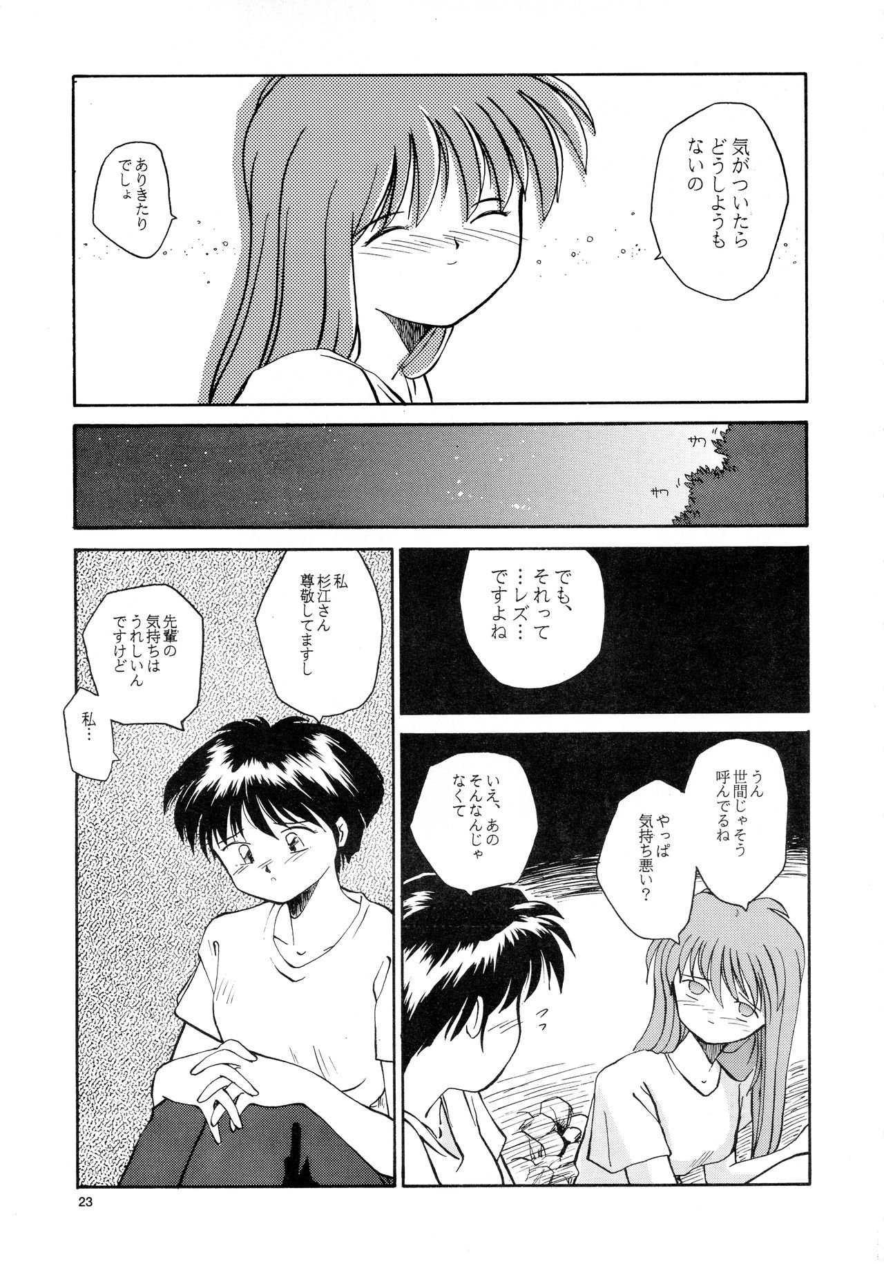 [B5 Doumei (RaTe)] Kaori to Tomomi Dai 1-wa ~ Dai 5-wa page 21 full