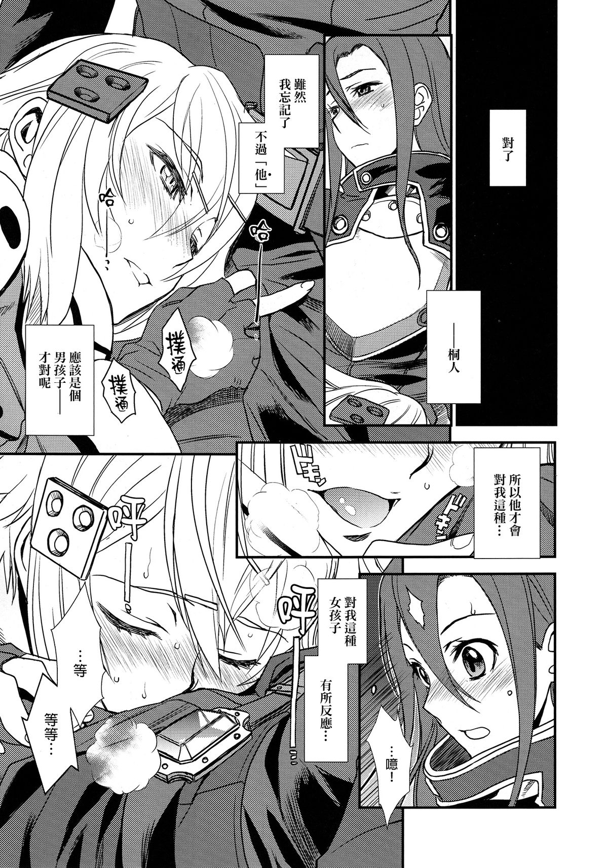 (C87) [TEX-MEX (Red Bear)] SSS Sinon-chan Sinon-chan Sukisuki (Sword Art Online) [Chinese] [final個人漢化] page 6 full