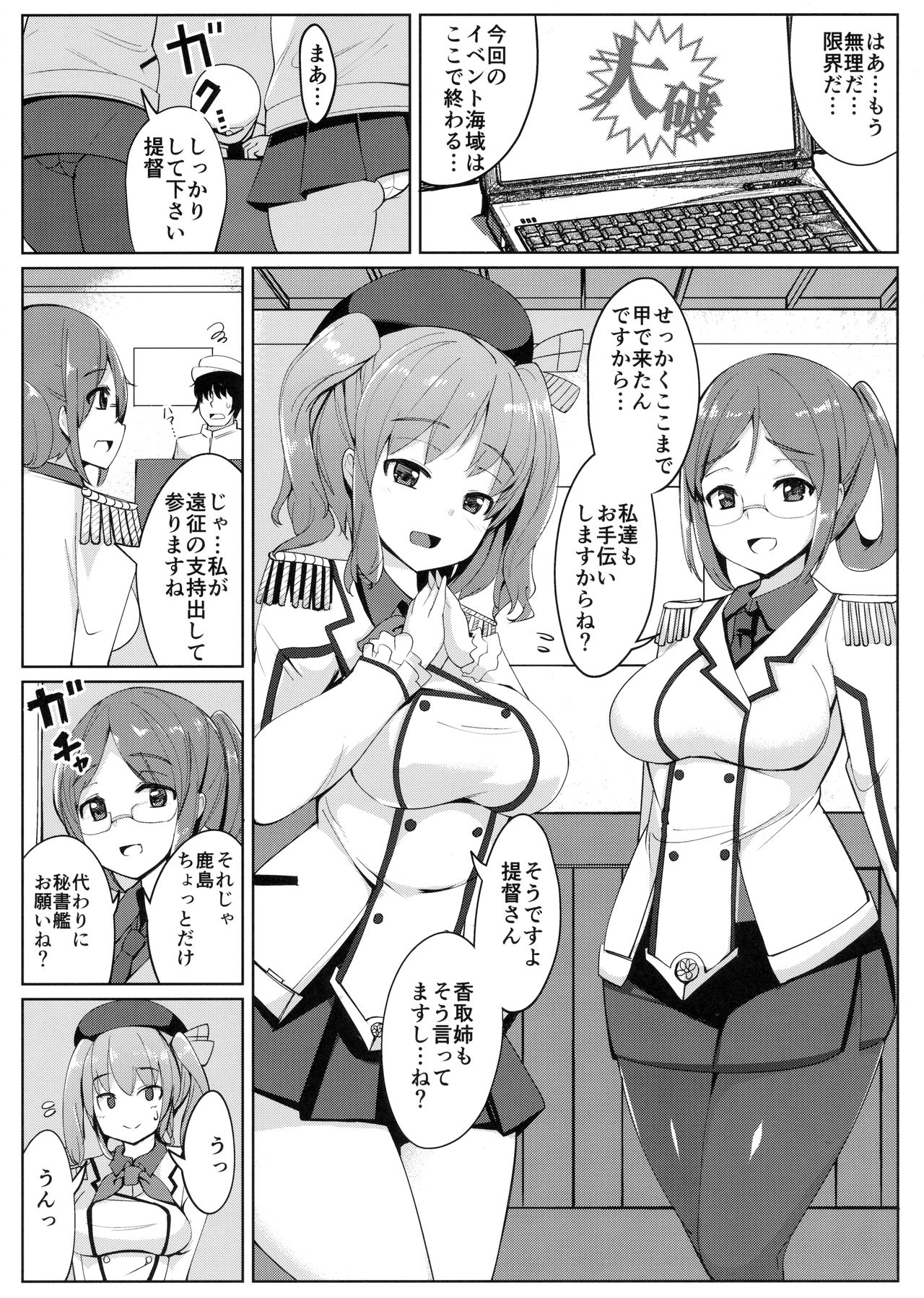 (C90) [Ippongui (Ippongui)] Aijin Kashima (Kantai Collection -KanColle-) page 2 full