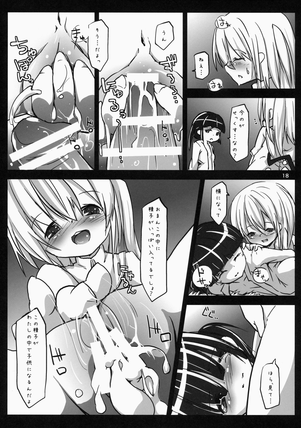 (C86) [Nanika (Sakuna)] Akuma no Asobi -Kodomo no Tsukurikata- (Touhou Project) page 19 full