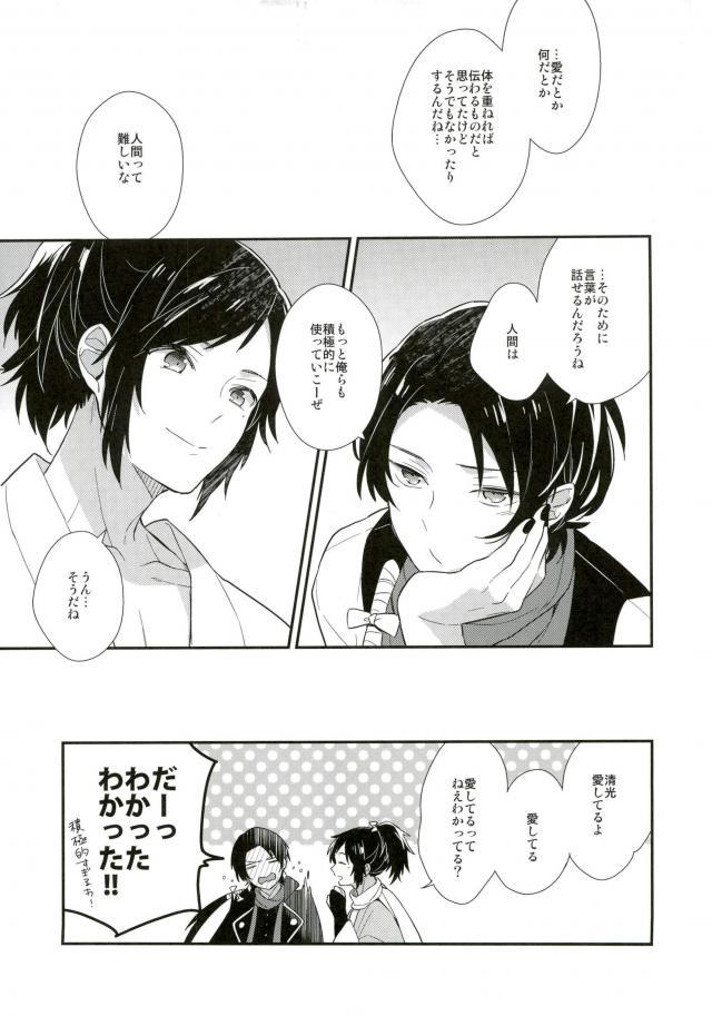 (Senka no Toki Zan) [Eterno (Yone)] Aisite, Sorekara (Touken Ranbu) page 14 full