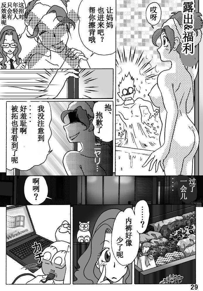 [Rojiurakan (HIRO)] Haha o Nawa de Shibattara [Chinese] [有条色狼汉化] page 29 full