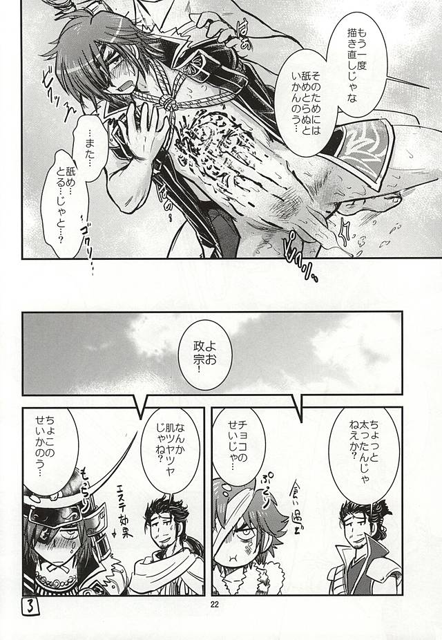(Kyoukoukingen Juukurin) [Huhu Hanten (Sasaka Mahiro)] Masamune Parfait (Sengoku Musou) page 19 full