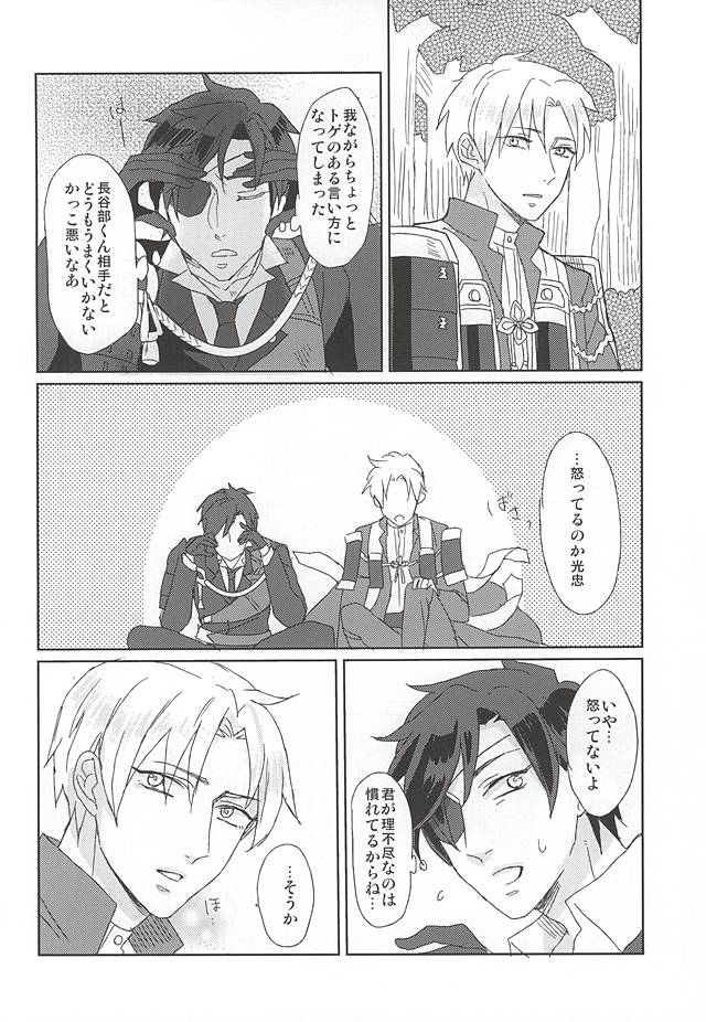 (Syokuheshic) [Kotobukidou (Suga)] Mori no Ichiya (Touken Ranbu) page 7 full