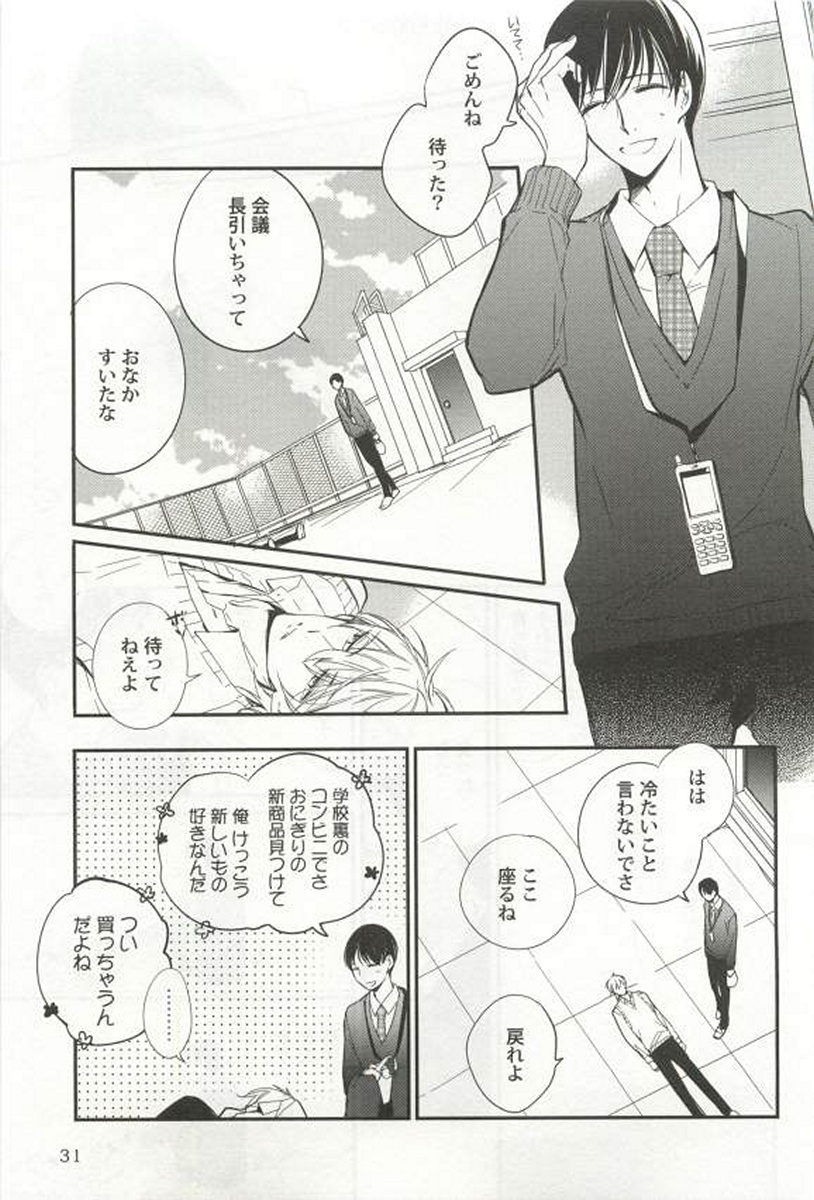 [Anthology] Kyousei x BL page 33 full