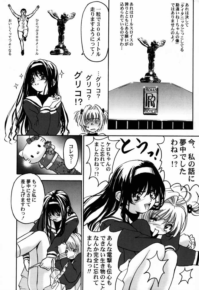 (C55) [Furaipan Daimaou (Oofuji Reiichirou)] Cardcaptor Sakura CLANKE (Cardcaptor Sakura) page 19 full