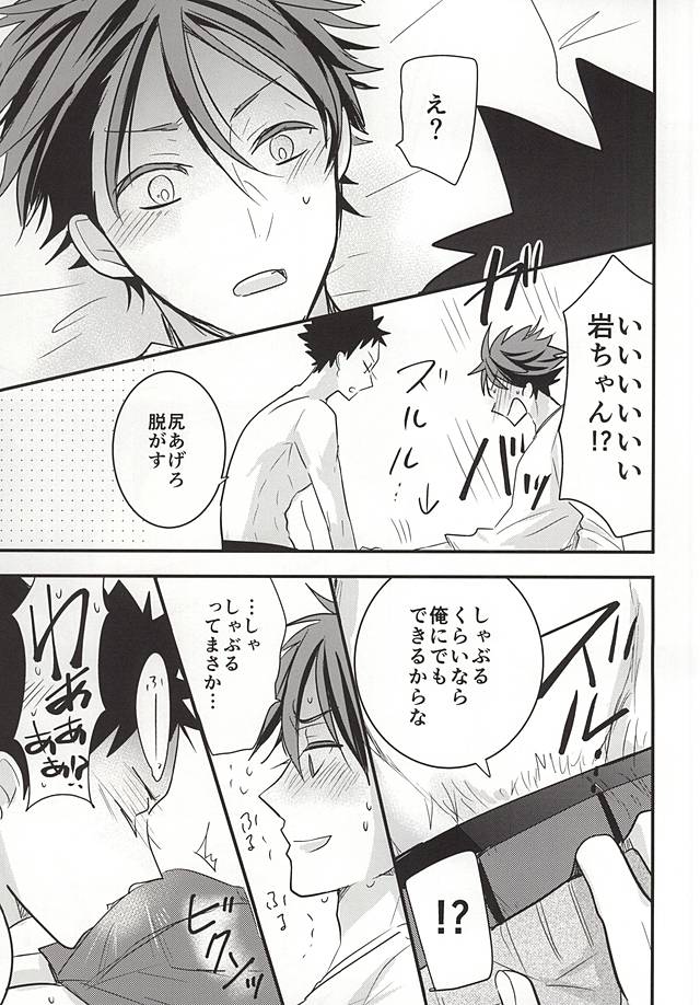 (SUPER24) [Oceans11 (Wolf)] Oikawa-san no Oyome-san (Haikyuu!!) page 15 full