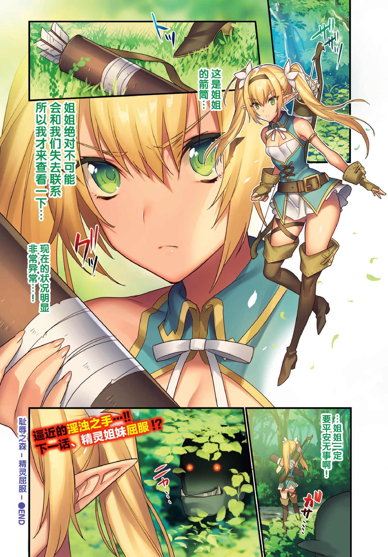 [Morikoke] Chijoku no Mori -Elf Kanraku- ch.1-4[Chinese] [逃亡者x新桥月白日语社汉化] [Digital] page 16 full