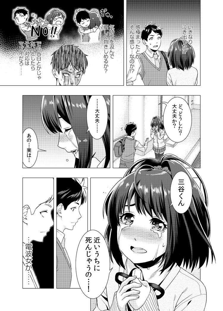 [Takayuki] 泣くなよ、しいちゃん page 7 full