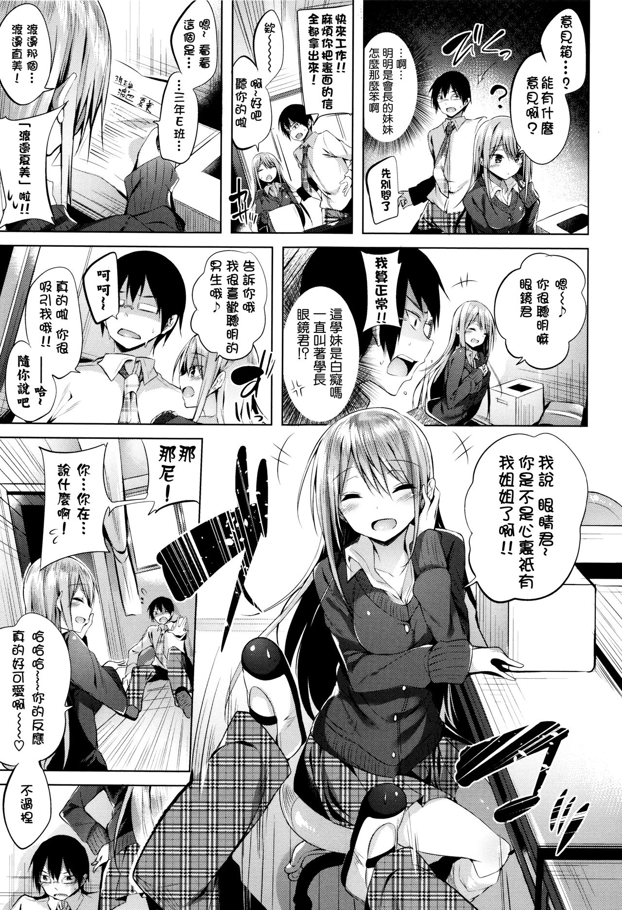 [kakao] Suki Suki Machine Gun! [Chinese] [结城铃兰个人重嵌] page 28 full