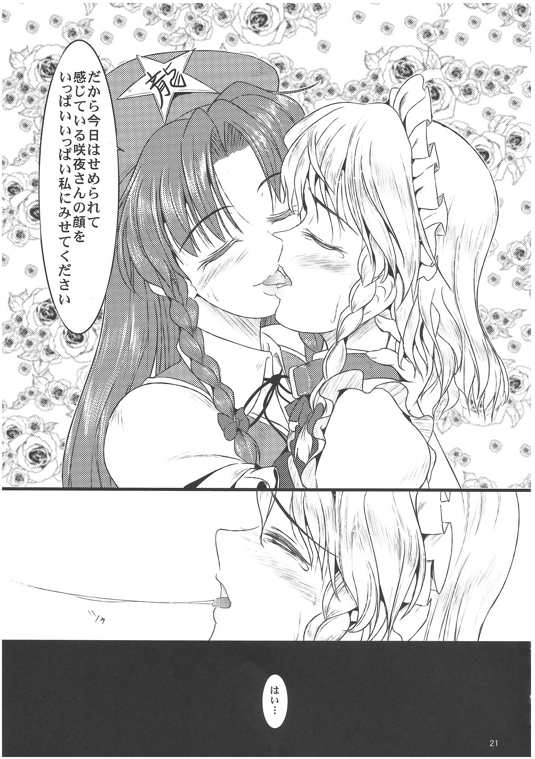 (Reitaisai 8) [LeimkissA (Nekohane Ryou)] Reversal Position (Touhou Project) page 20 full
