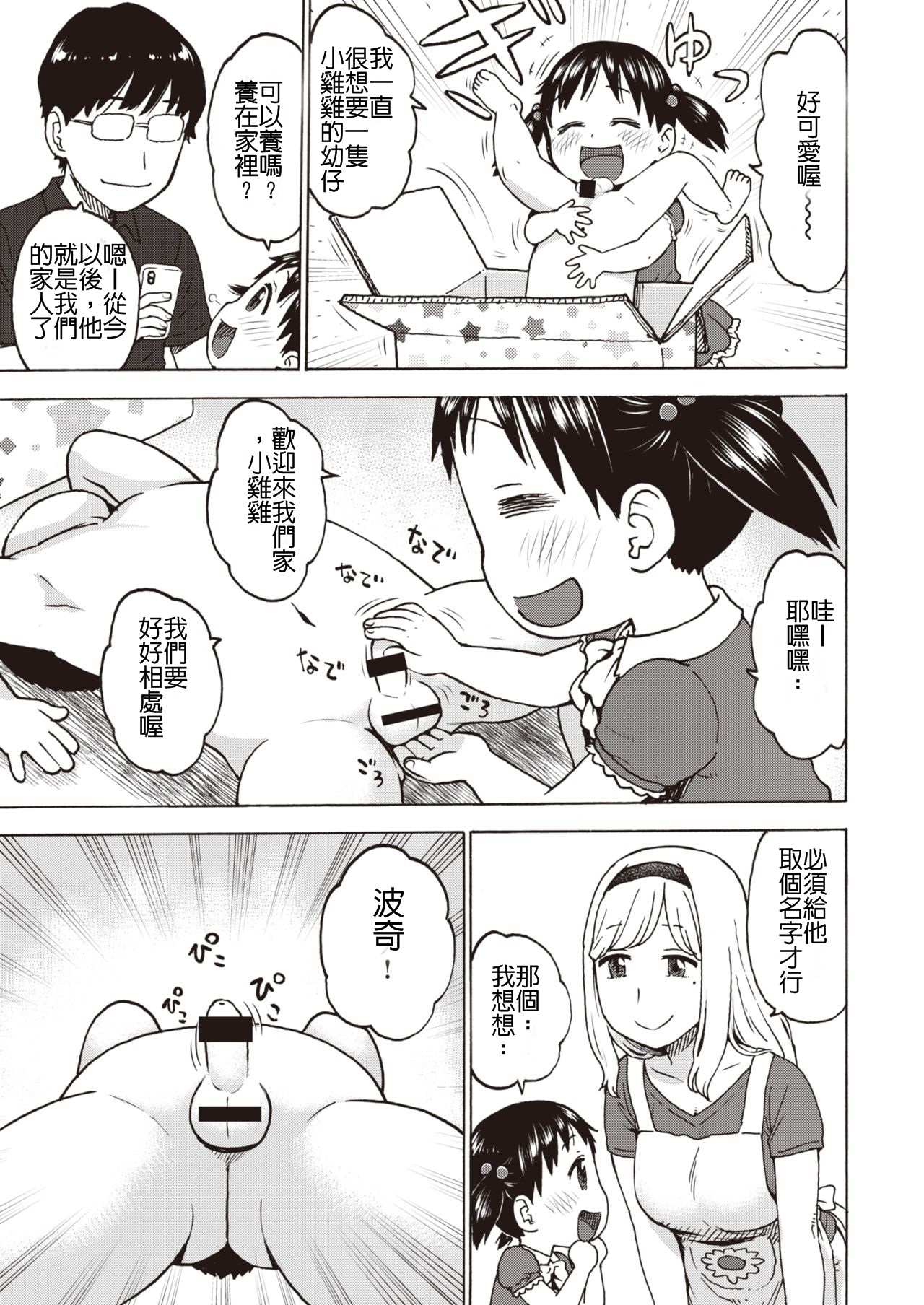 [Karma Tatsurou] PoChinChin 3 (COMIC Kairakuten 2020-08) [Chinese] [Digital] page 3 full