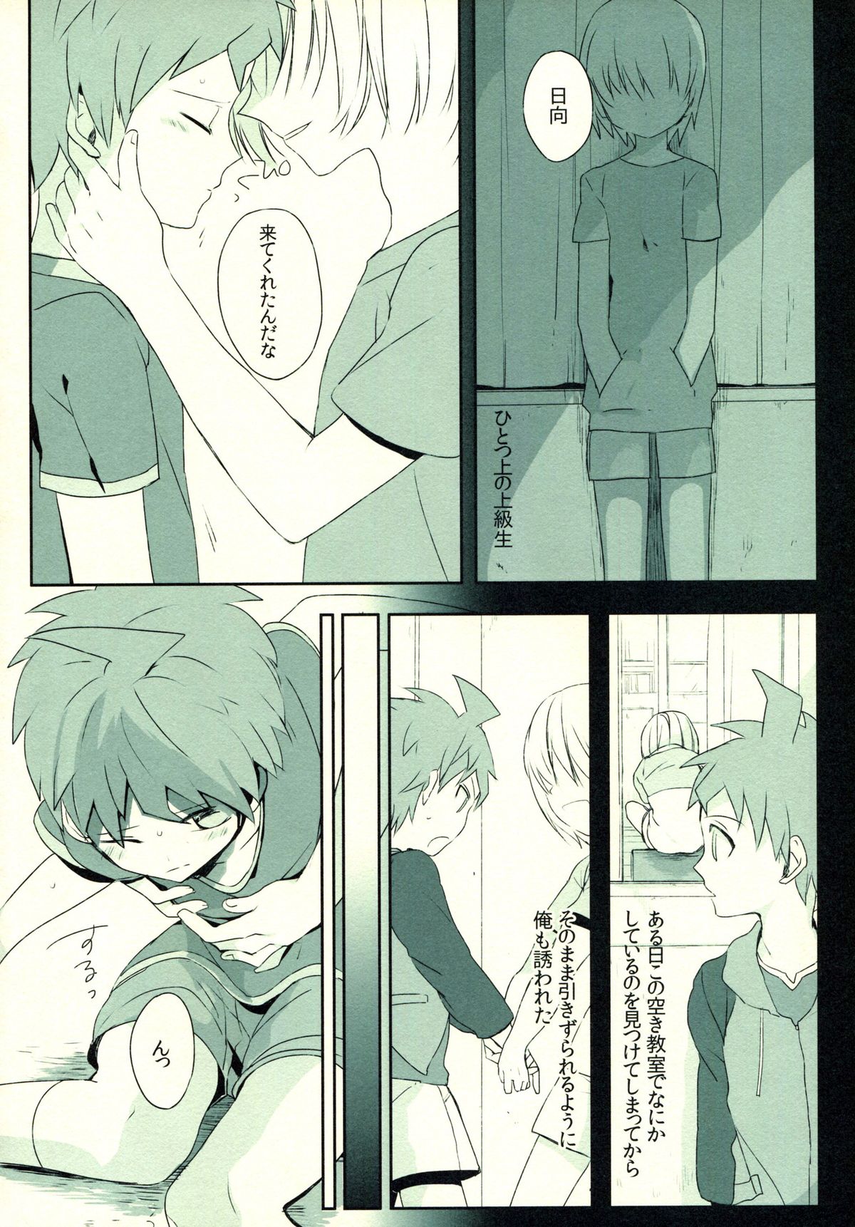 (C86) [KGC (Various)] Hinata Hajime no Himitsu no Jikan (Super Danganronpa 2) page 25 full