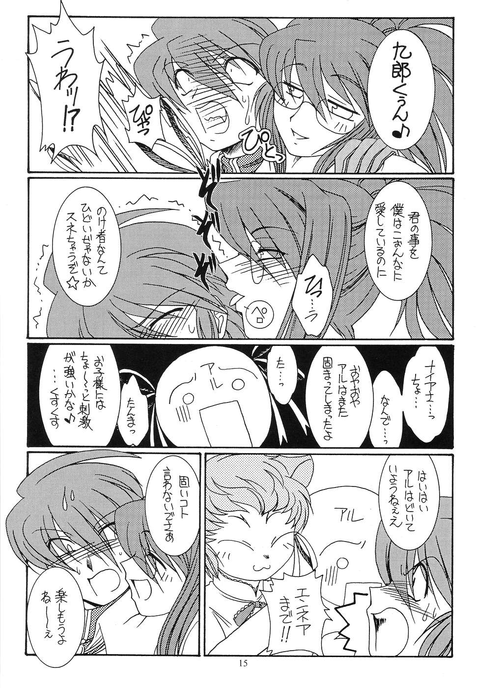 [Koubai Gekka (Kouno Mizuho)] Kuro-chan no Miracle Daisakusen (Demonbane) page 14 full