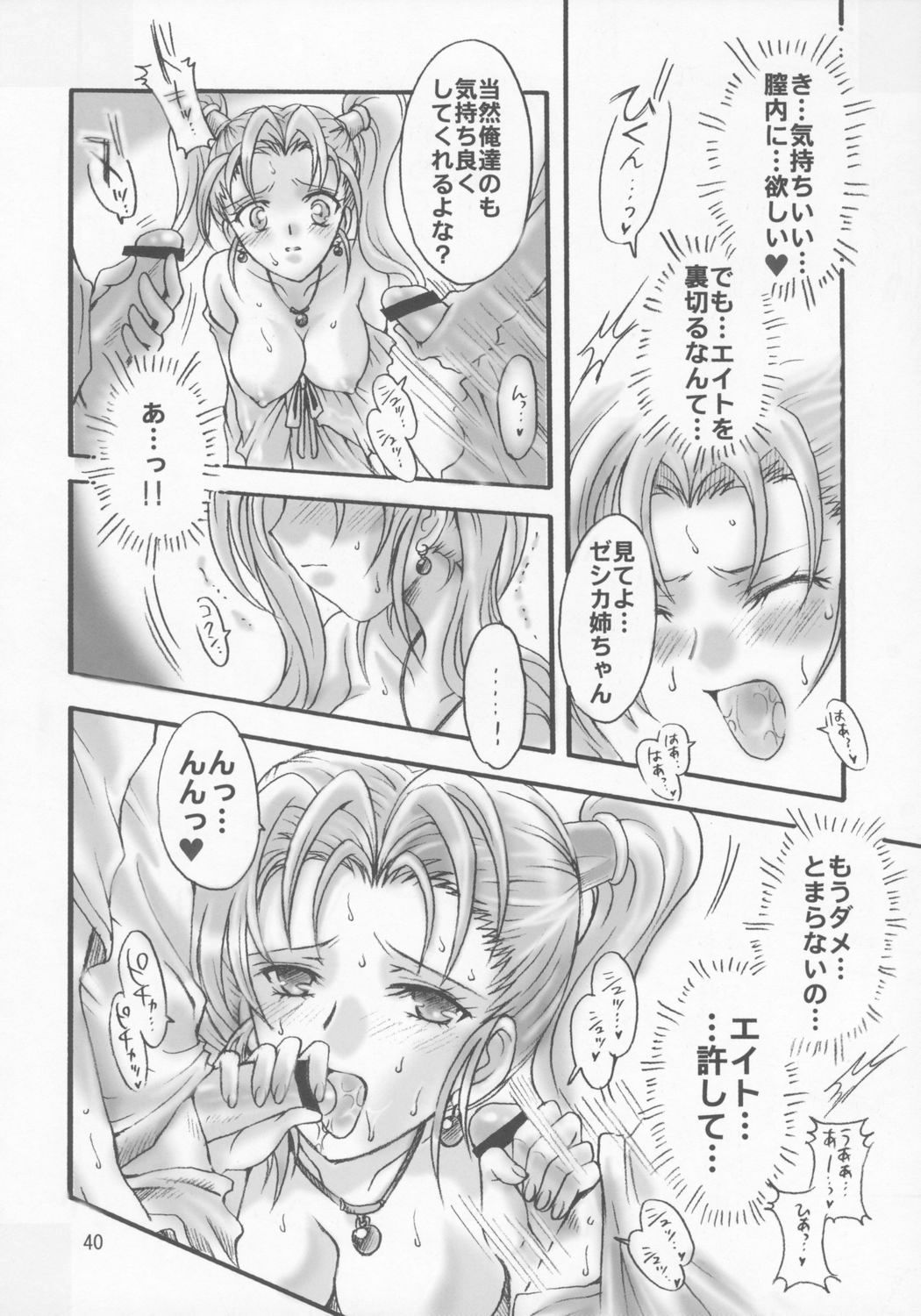 (SC28) [Kotori Jimusho (Sakura Bunchou)] Jessica no Kekkon (Dragon Quest VIII: Journey of the Cursed King) page 39 full