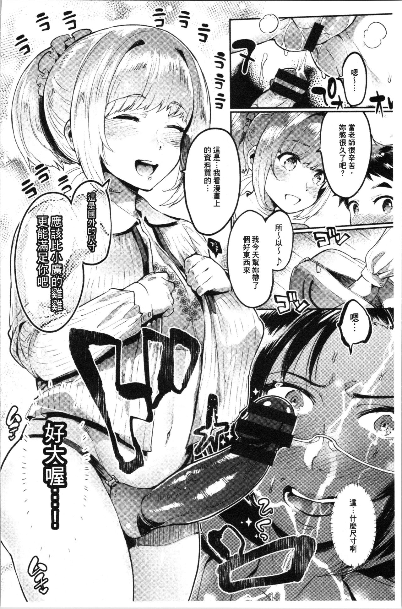 [Itami] Mankitsu Pako Life | 淫穴緊縮♥啪啪性生活 [Chinese] page 41 full