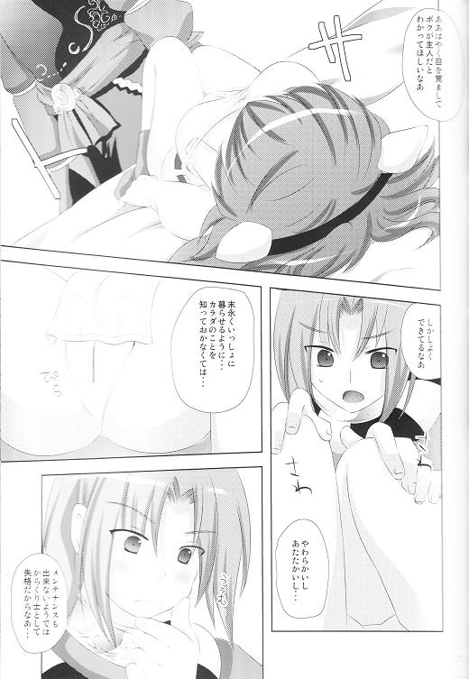 (C74) [AZA+ (Yoshimune)] Boku no Automaton - my pretty Automaton (Final Fantasy XI) page 18 full