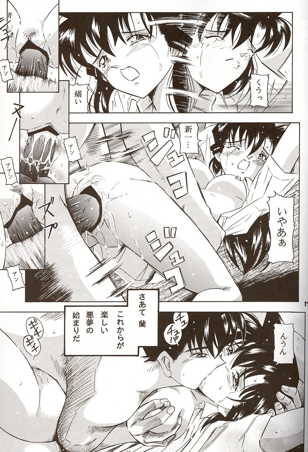 (CR32) [Takitate (Kantarou)] Injuu ~The Beast from Darkness~ (Detective Conan/Meitantei Conan/Case Close) page 16 full