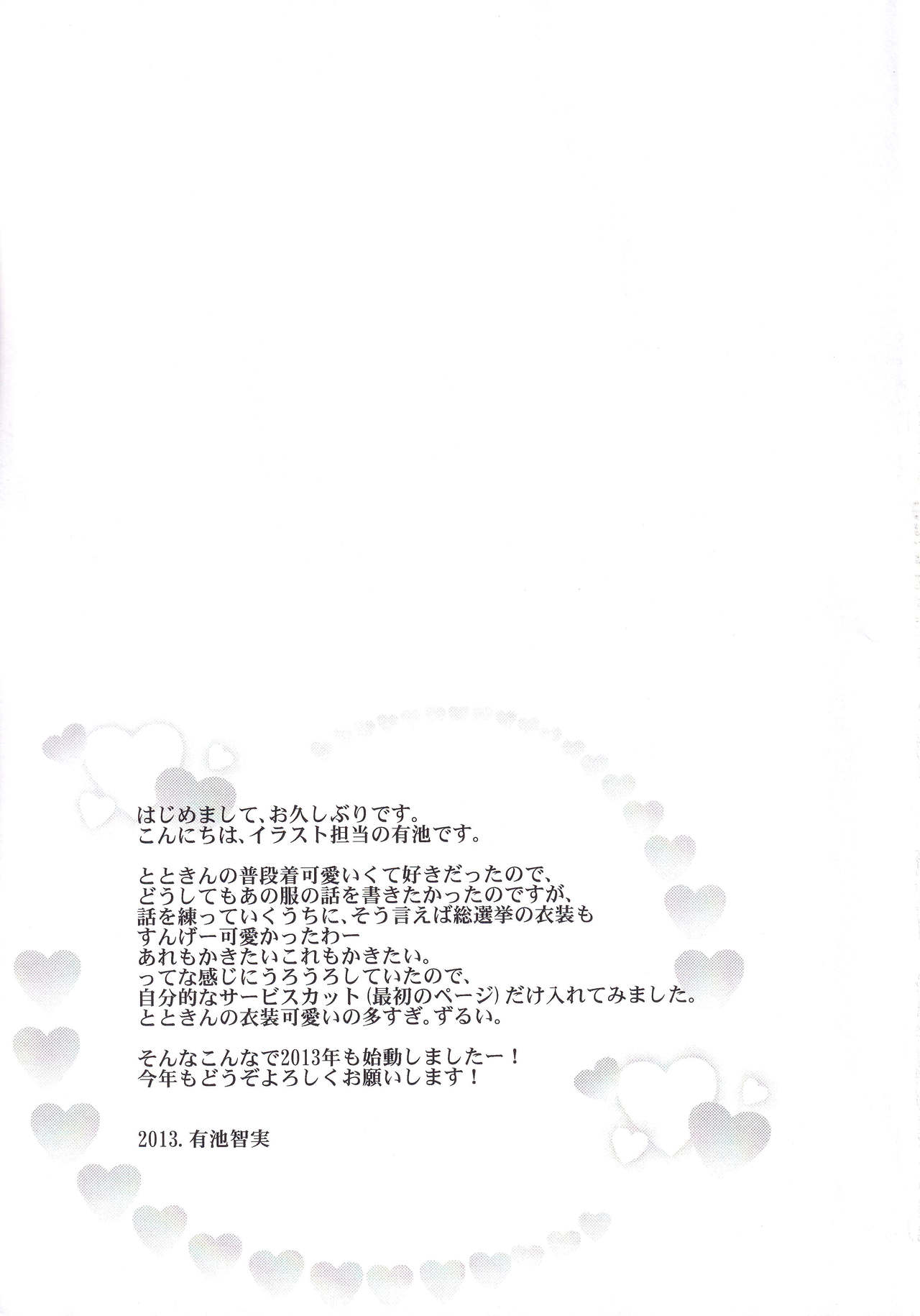 (SC59) [∞Bitto (Ariike Tomosane, Eden)] Inside affairs 03 (THE IDOLM@STER CINDERELLA GIRLS) page 24 full