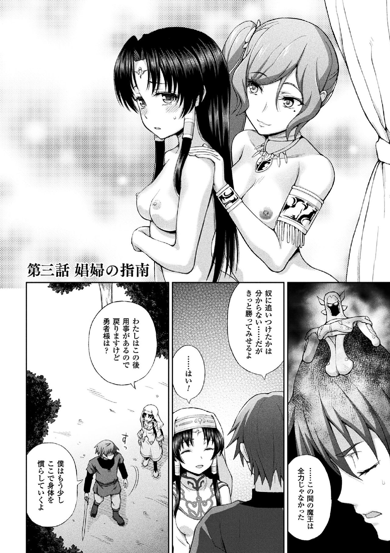 [chaccu] Seijo no Kenshin [Digital] page 52 full