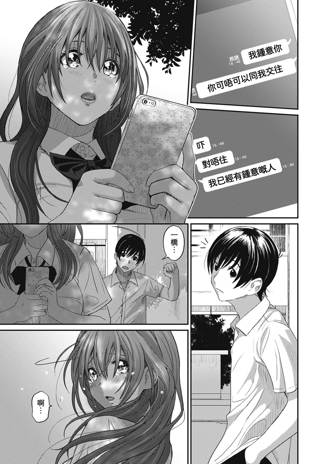 [Ryoh-zoh] Rarefure Ch. 1-10 [Chinese] [粵語] page 27 full