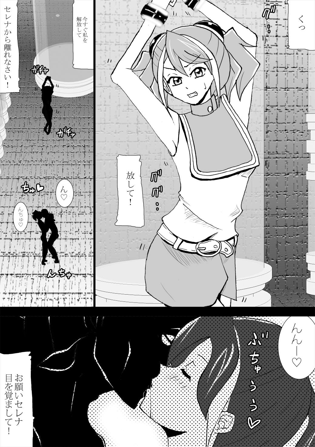 [Kashikomura (Kashiko Akira)] Sennou Kairaku Egao - Serena to Sennou Sex Shitsutsu Kankaku Kyouyuu de Yuzu o Kairaku Ochi ni Suru Hen (Yu-Gi-Oh! ARC-V) page 3 full