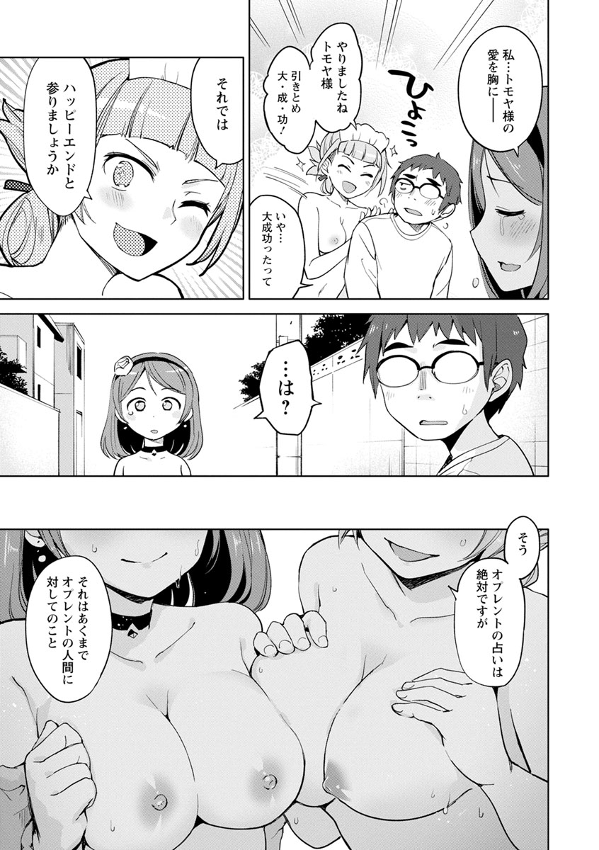 [Osawa Uichi] Suki na Ko ga Ecchi da to Ureshii yo ne [Digital] page 183 full