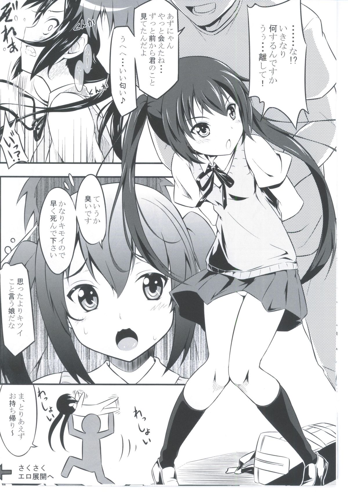 (C78) [Necrolincer (Kimoto Kanata)] Azunyan Take-Out (K-ON!) page 3 full