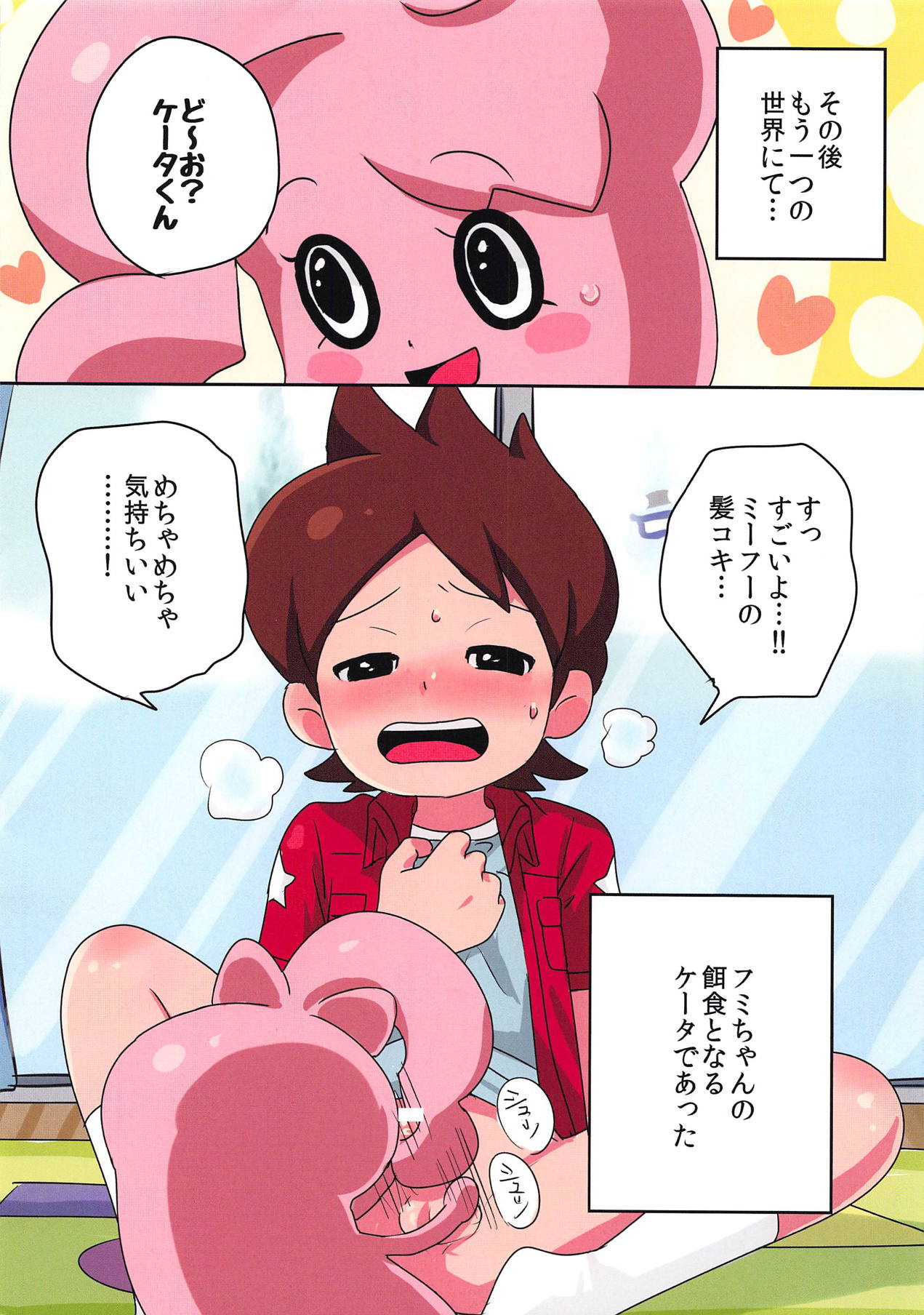 (Shota Scratch 33) [mjkitty (Chikijima)] Nee, Chanto Shiyo (Youkai Watch) page 9 full