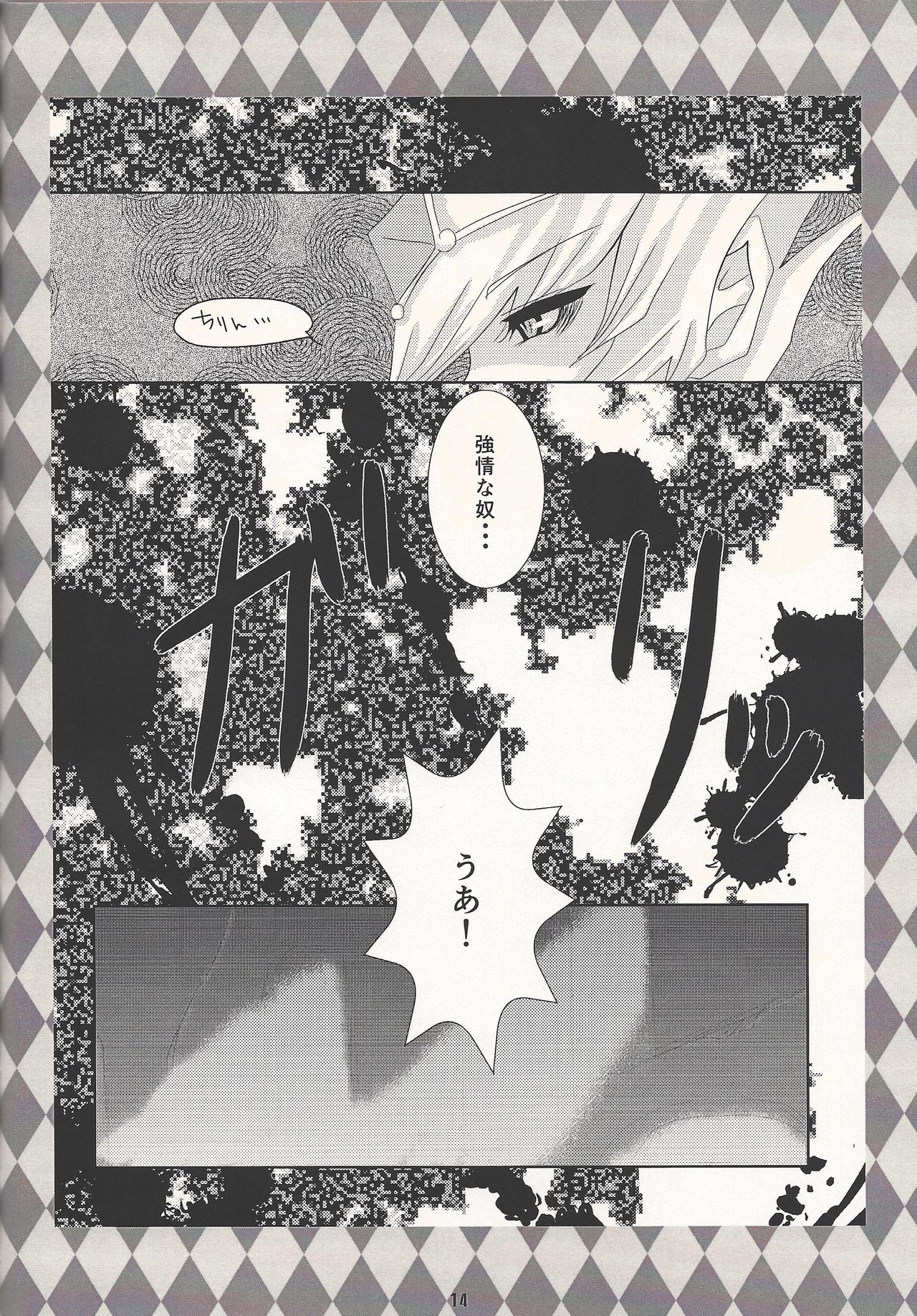 [Chō to hana temari (Otousu)] Koyoi, bōgyakuna ōji to rondo o... (Yu-Gi-Oh! ZEXAL) page 13 full