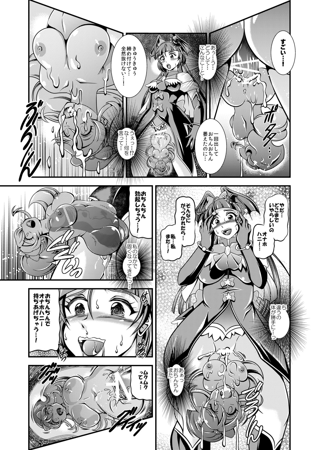 [Studio Kyawn (Murakami Masaki)] Happiness Onahon (HappinessCharge Precure!) [Digital] page 37 full