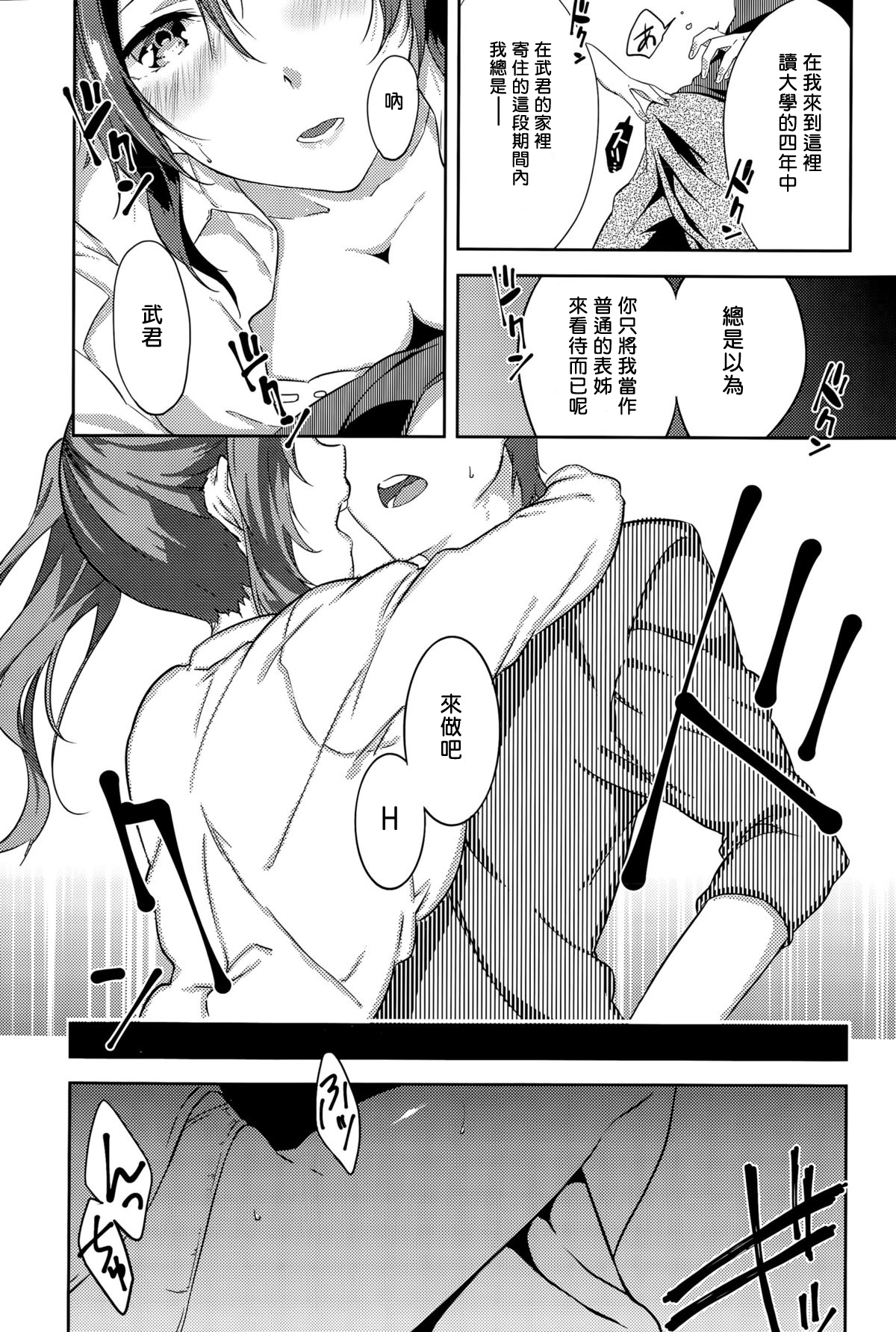 [Yomotsuka Tsukasa] ItoKoi (COMIC Anthurium 028 2015-08) [Chinese] [Sona5566] page 5 full