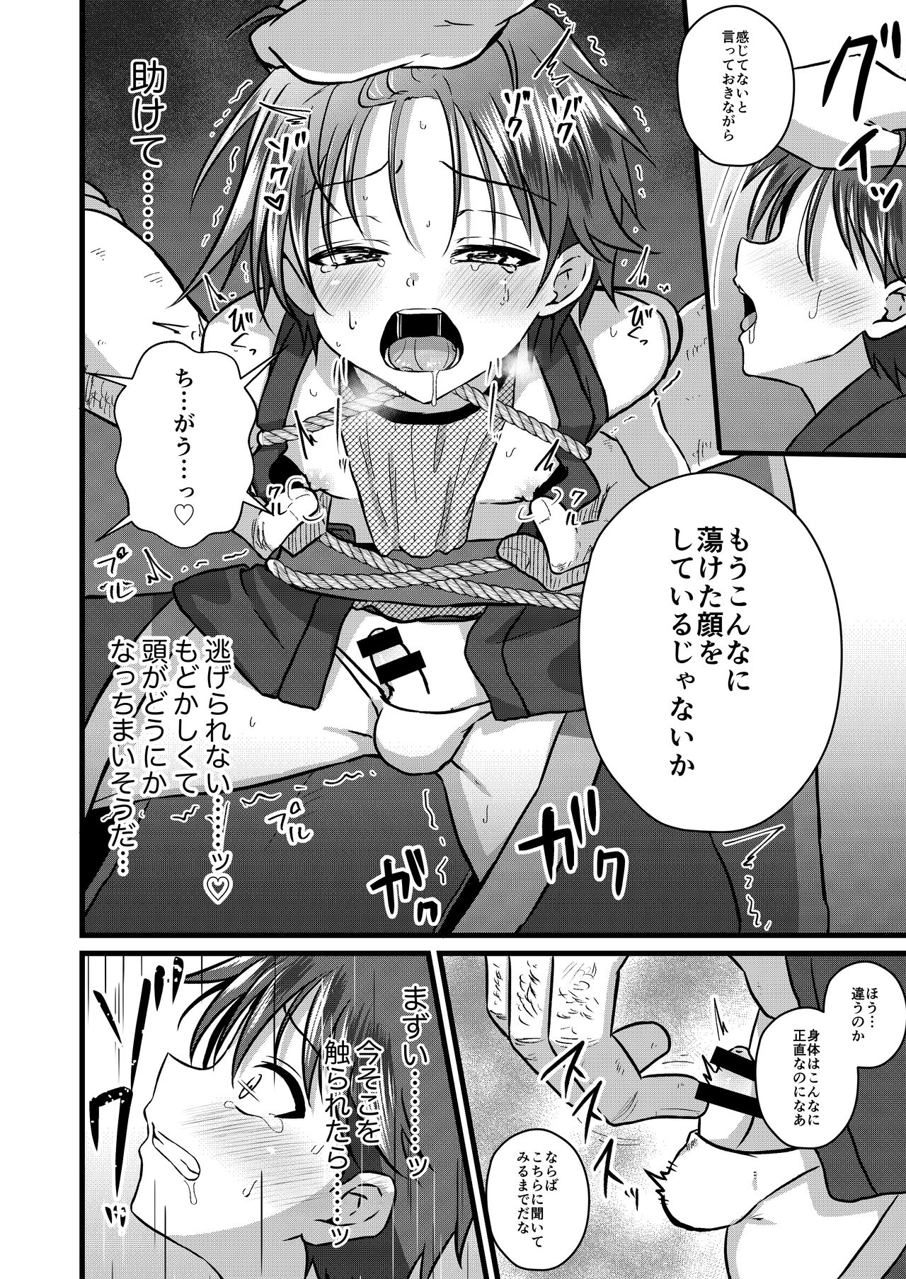 [Peko Renmei (Kosuke Poke)] Ninja Shounen Choukyou Nikki -Kotarou Hen- [Digital] page 14 full