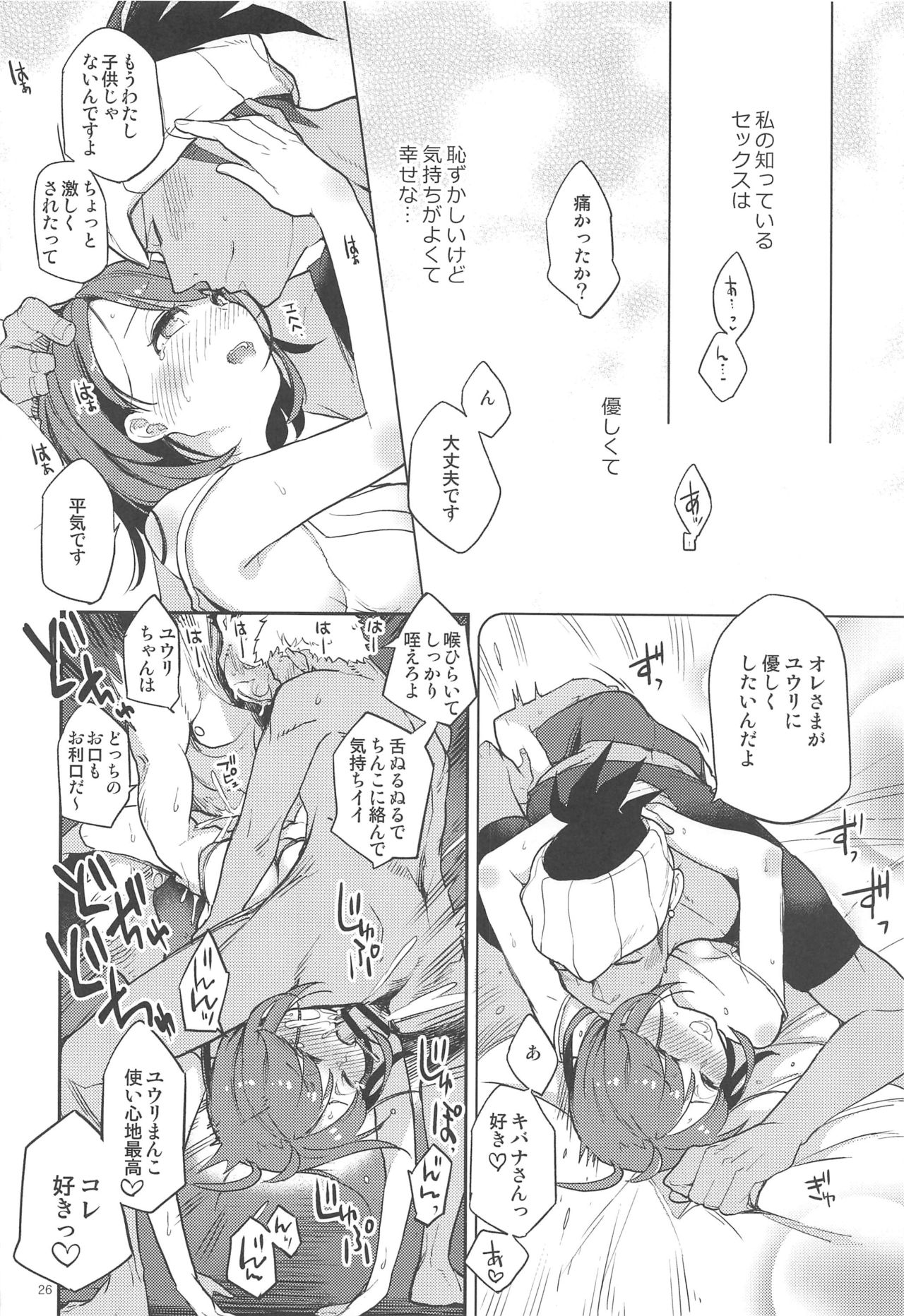 [Karegare (Kagami, Rei)] Kibana-san Gomennasai (Pokémon Sword and Shield) page 25 full