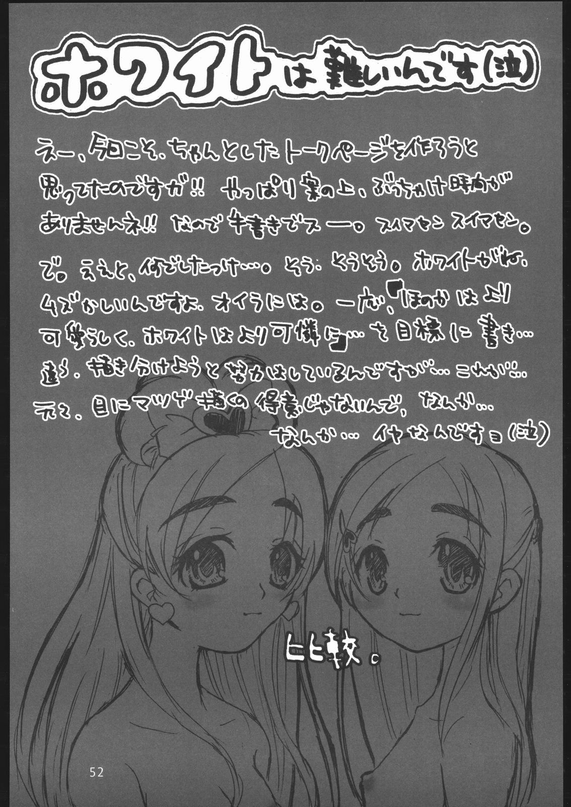 (C67) [Kobiran House] Nantai Kansoku (Pretty Cure) page 51 full