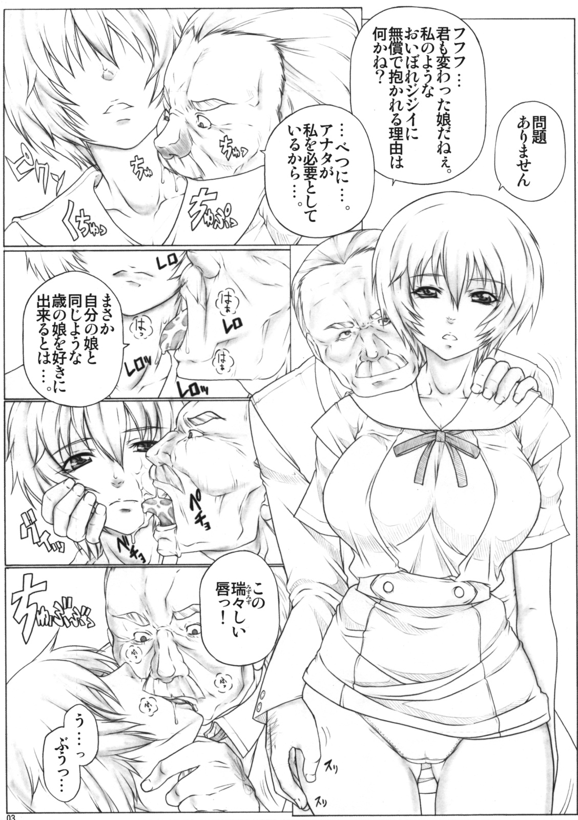 (C76) [AXZ (Kutani)] Angel's stroke 32 - Nyuuka Shoujo (Neon Genesis Evangelion) page 4 full