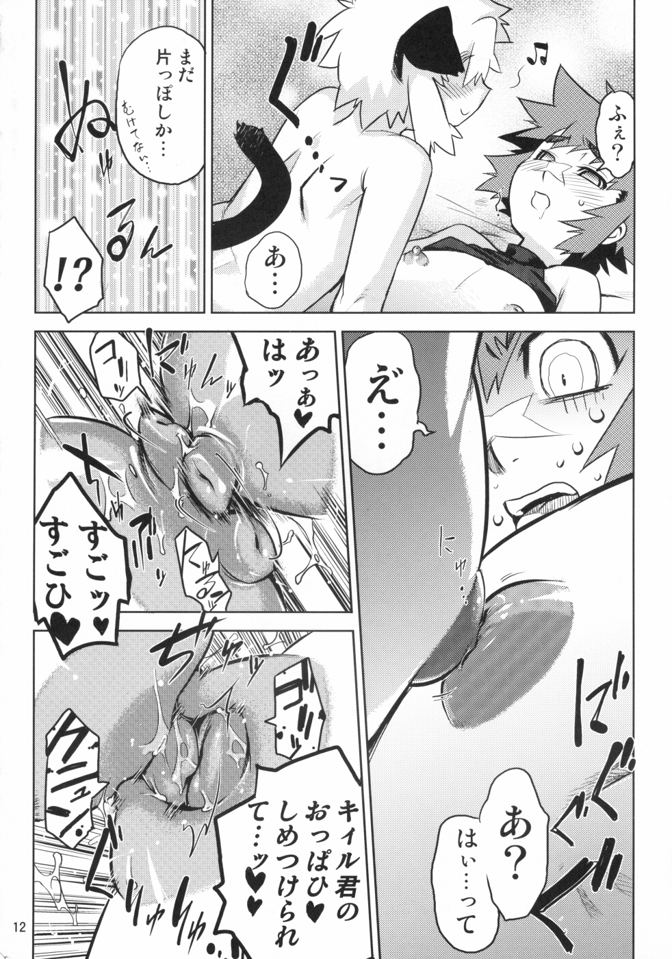 (C70) [Tamago No Kara (Various)] Nipple Boy Lovers page 11 full