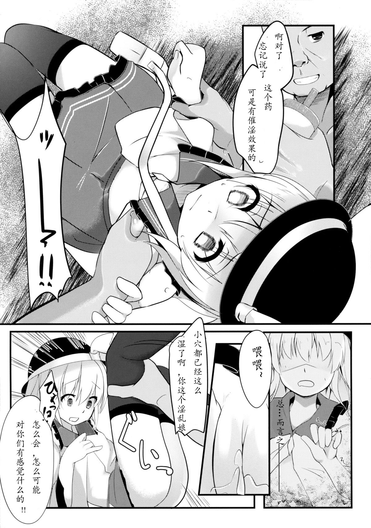 (C85) [Angora doll (Kinokomushi)] Koishi Bitch (Touhou Project) [Chinese] [古明地恋个人汉化] page 10 full