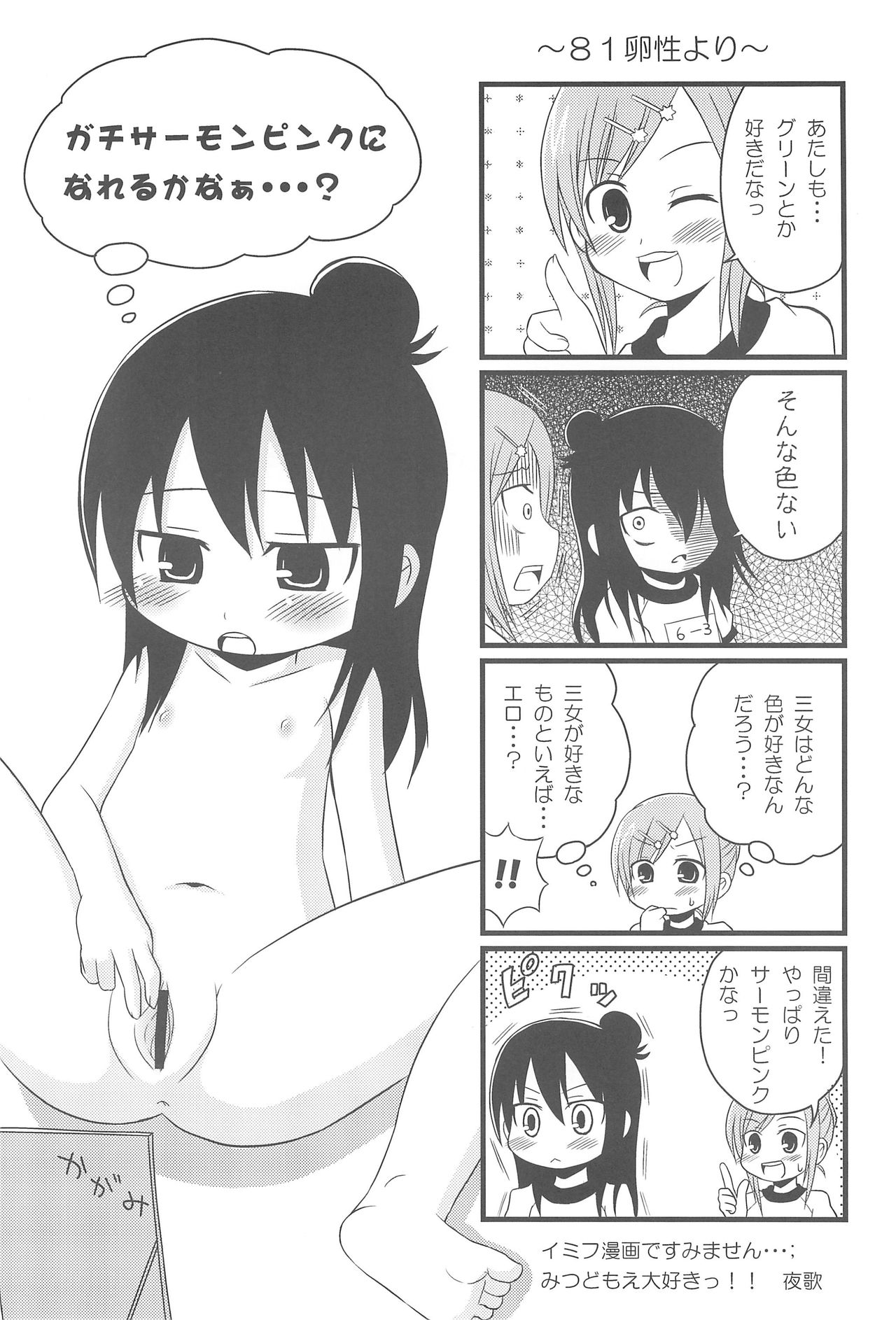 (Puniket 18) [Billion Death (Fuyutsuki Umi)] Miya-Hito (Mitsudomoe) page 20 full