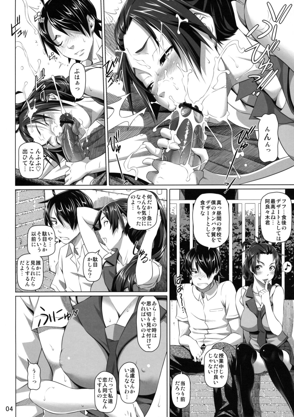 (C80) [pooca (Nora Shinji)] Yarimakuriyo. (Bakemonogatari) page 3 full