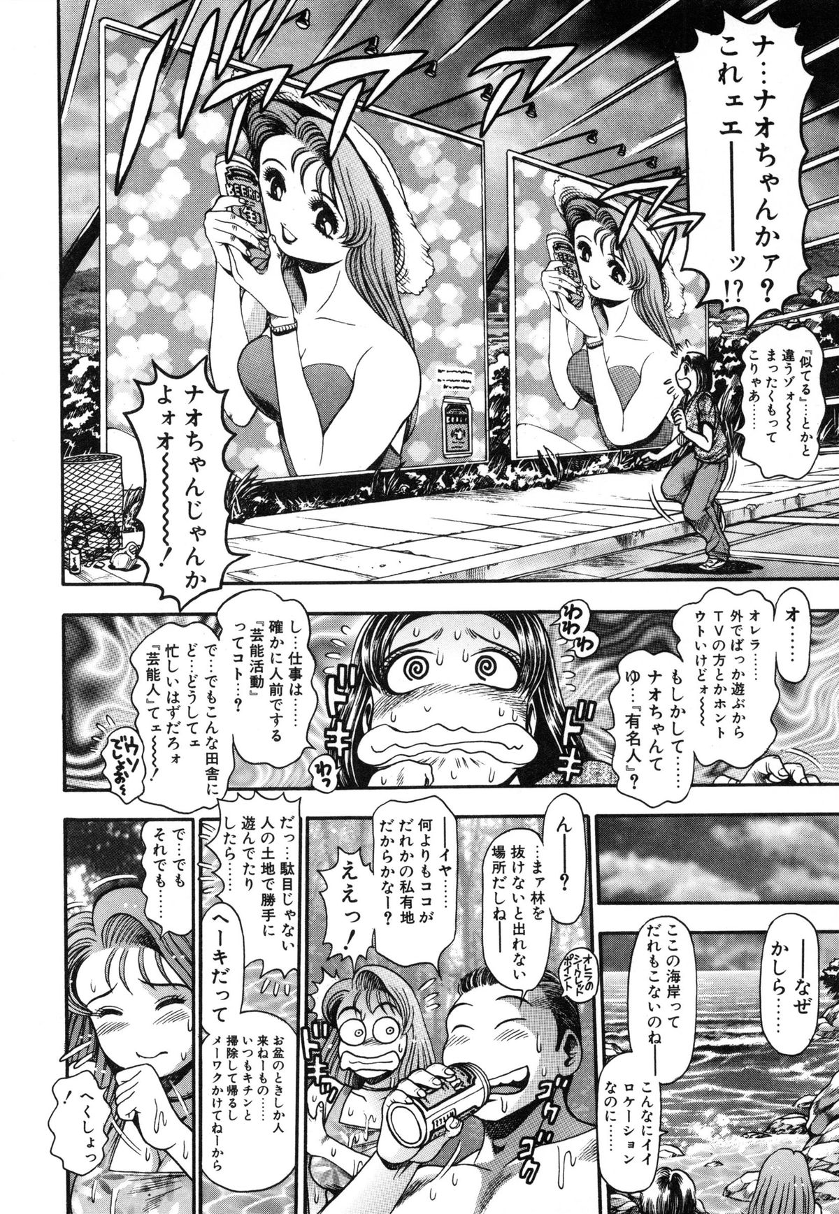 [Chataro] Nao-chan to Natsuyasumi page 56 full