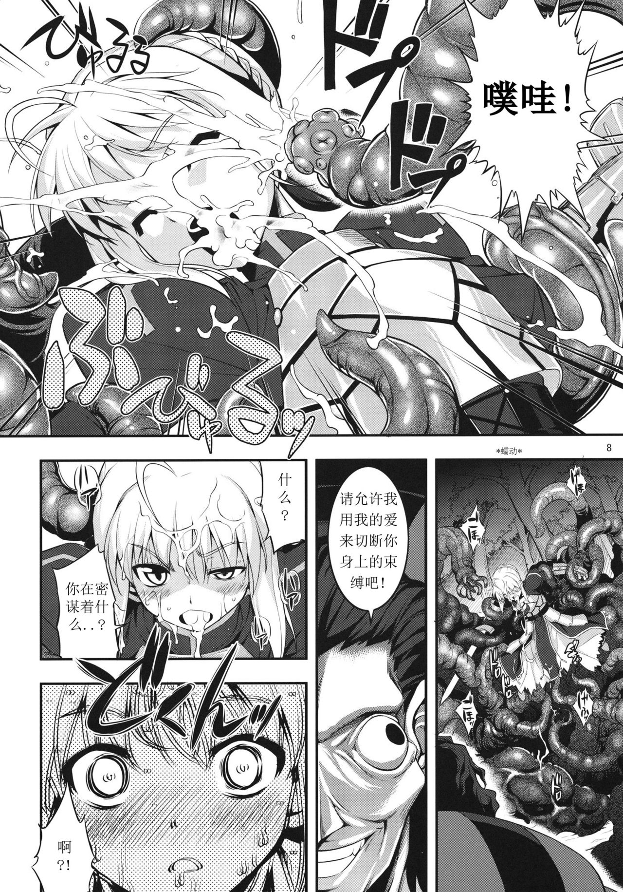 (C81) [RUBBISH Selecting Squad (Namonashi)] RE15 (Fate/Zero) [Chinese] page 7 full
