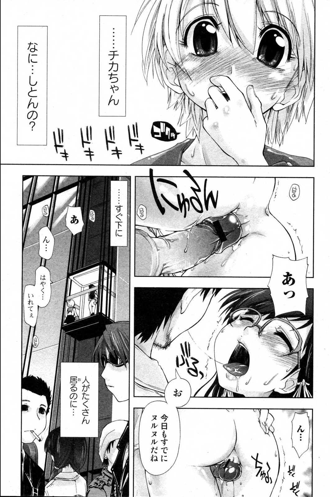 Bishoujo Teki Kaikatsu Ryoku 2006 Vol.10 page 55 full